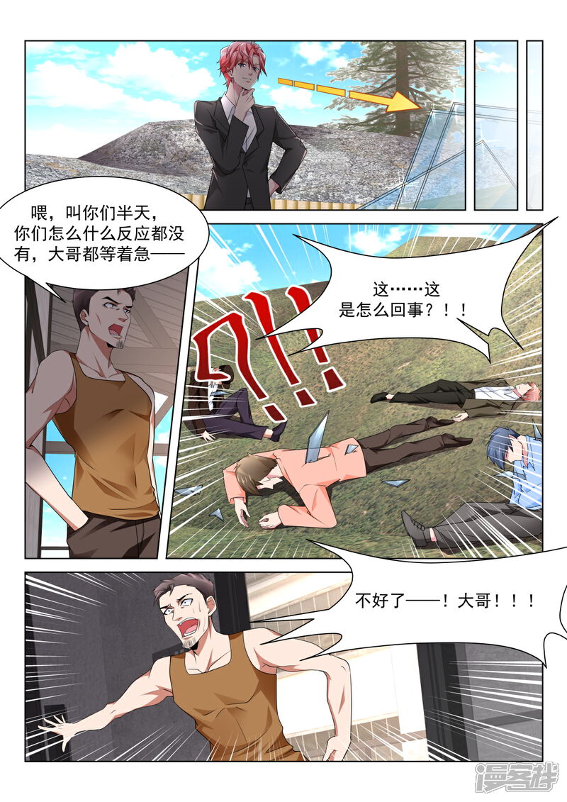 【天才高手】漫画-（第221话 女人和狗）章节漫画下拉式图片-8.jpg