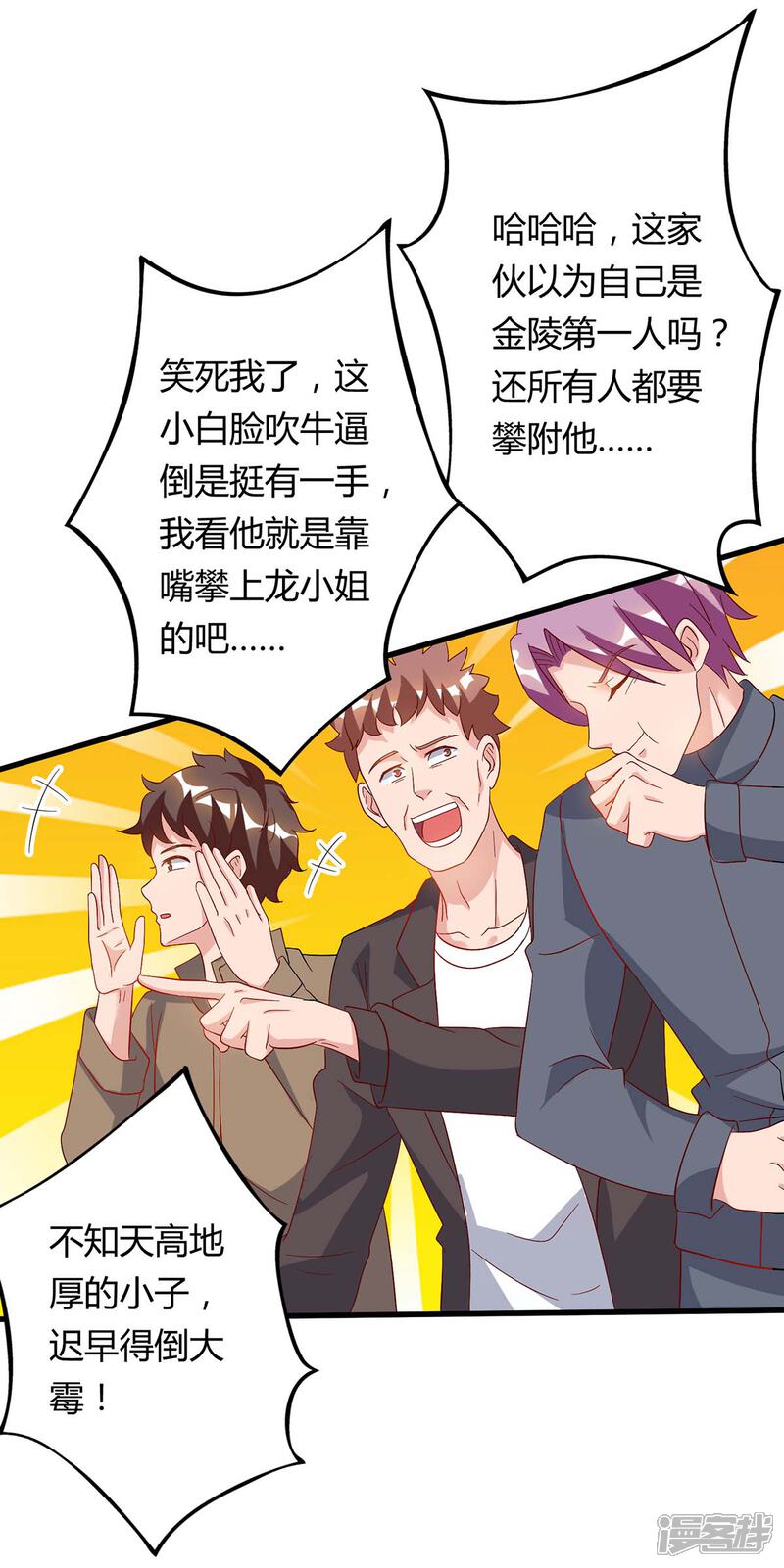 【重生弃少归来】漫画-（第83话 大有来头）章节漫画下拉式图片-第1张图片