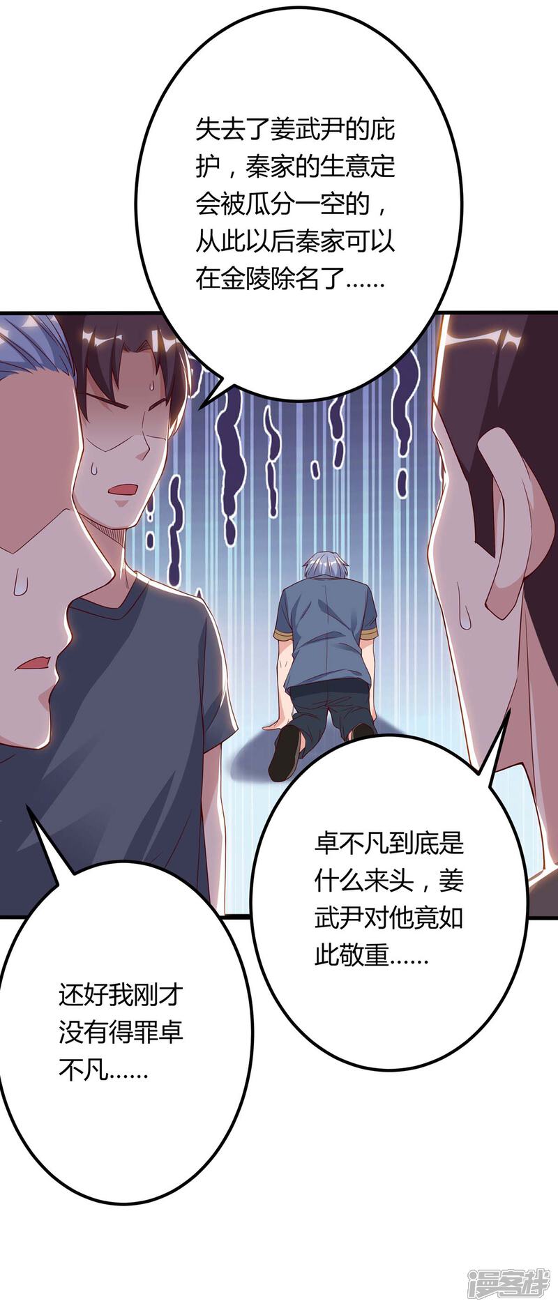 【重生弃少归来】漫画-（第83话 大有来头）章节漫画下拉式图片-第28张图片