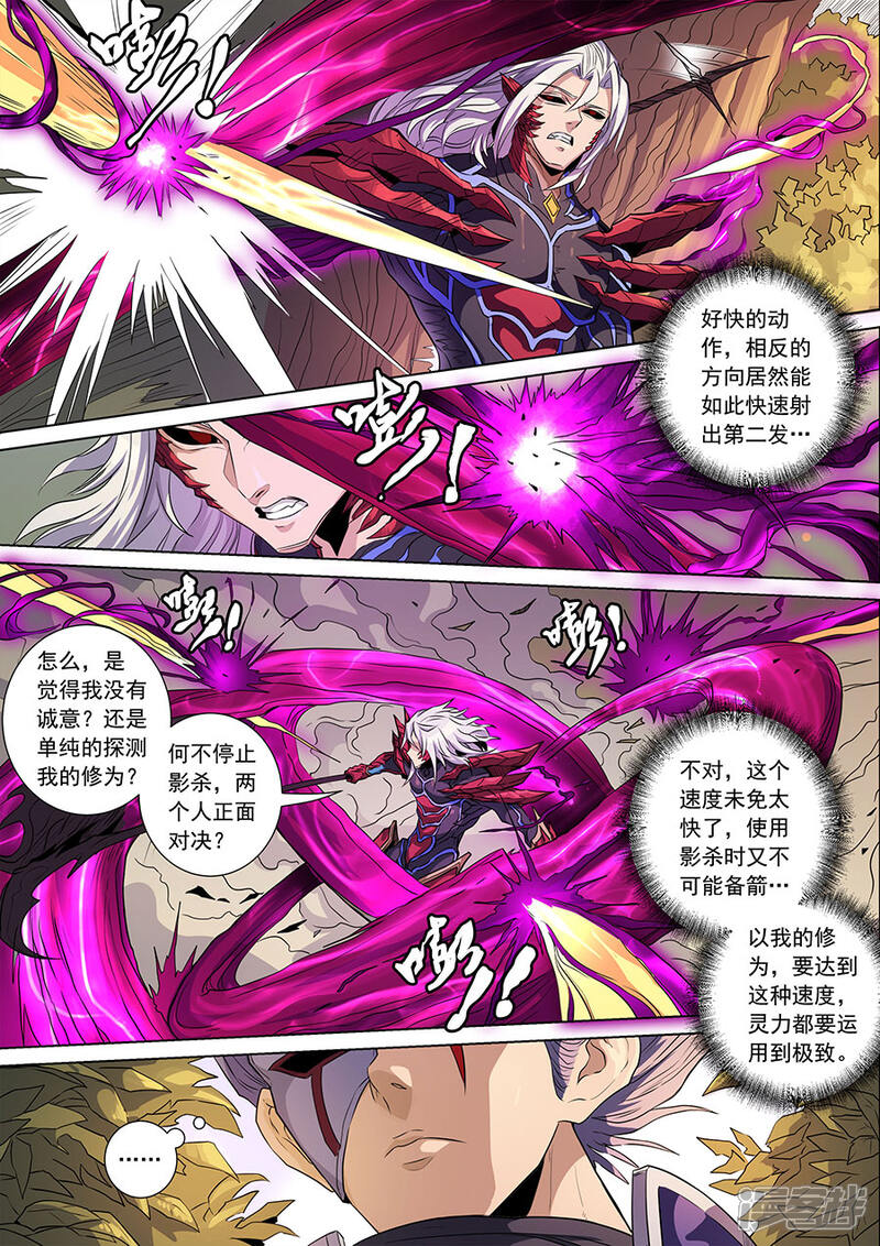 第137话2整装-唐寅在异界-云端漫画（第3张）