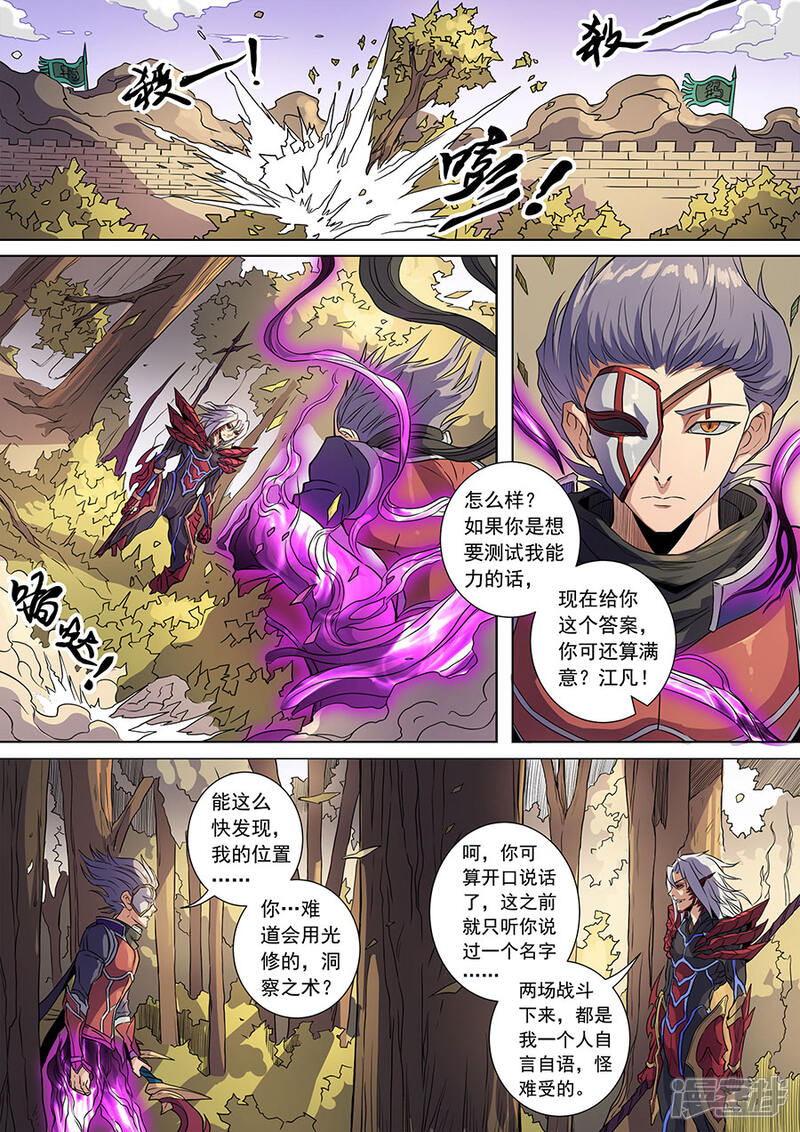 第137话2整装-唐寅在异界-云端漫画（第5张）