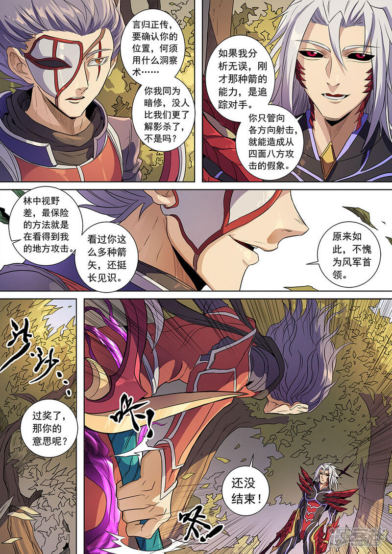 第137话2整装-唐寅在异界-云端漫画（第6张）