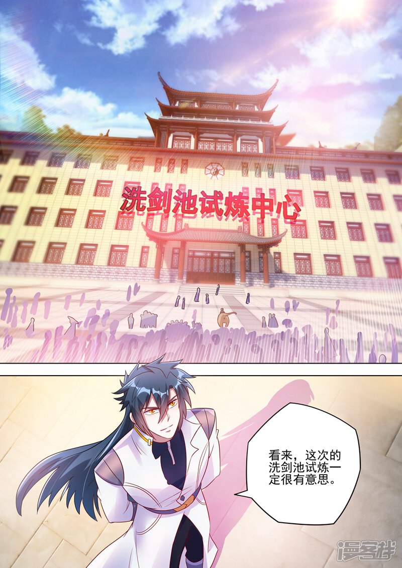 第295话万剑阁与异象-灵剑尊-iCiyuan动漫（第1张）