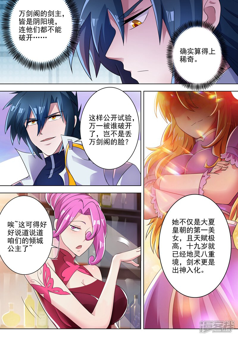 第295话万剑阁与异象-灵剑尊-iCiyuan动漫（第10张）