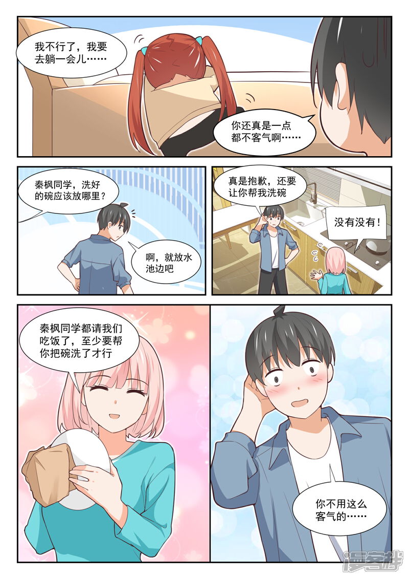 第350话害羞的拜访者！-女子学院的男生-触岛漫画（第7张）