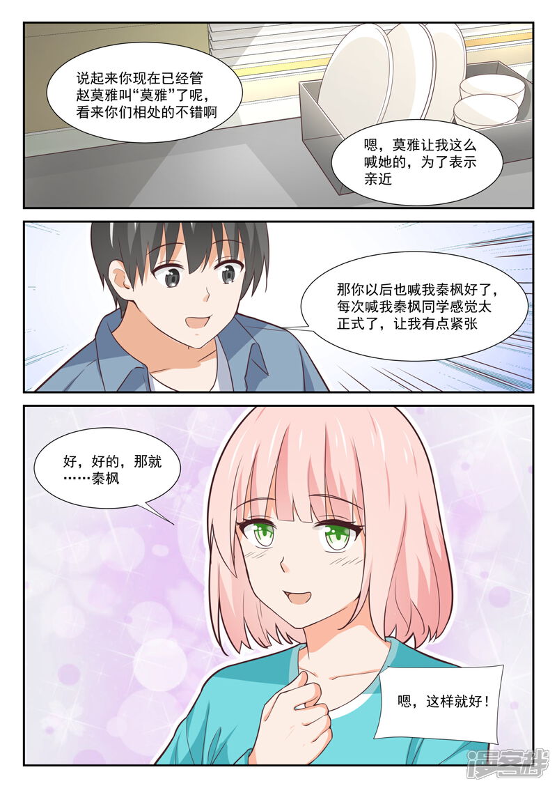 第350话害羞的拜访者！-女子学院的男生-触岛漫画（第8张）