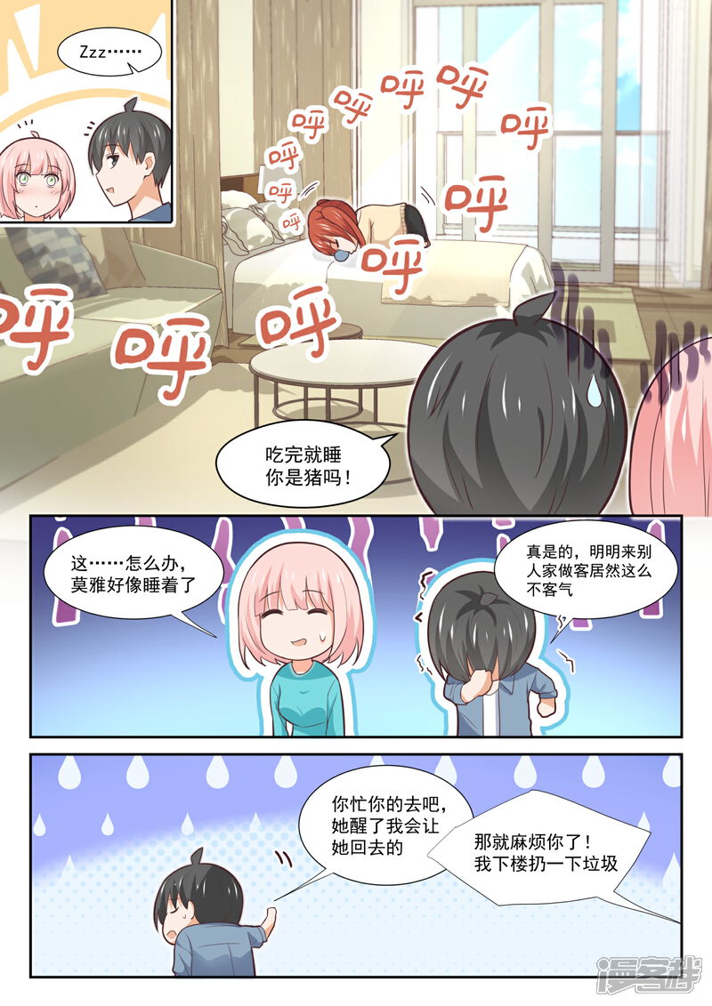 第350话害羞的拜访者！-女子学院的男生-触岛漫画（第9张）