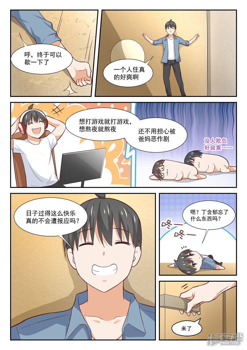 第350话害羞的拜访者！-女子学院的男生-触岛漫画（第10张）