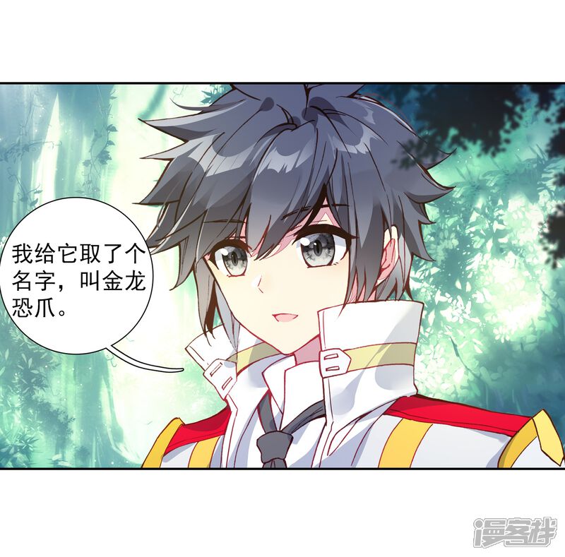 第262话金龙恐爪2-斗罗大陆3龙王传说-穆逢春 唐家三少（第6张）