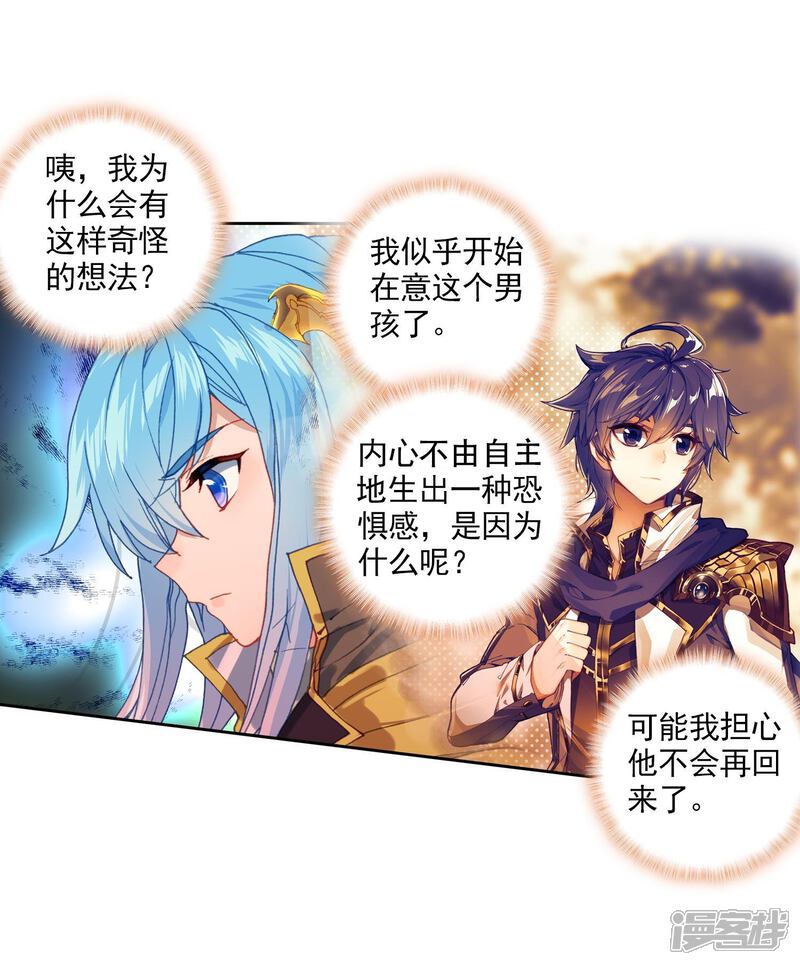 第539话隔阂2-斗罗大陆2绝世唐门-唐家三少（第12张）