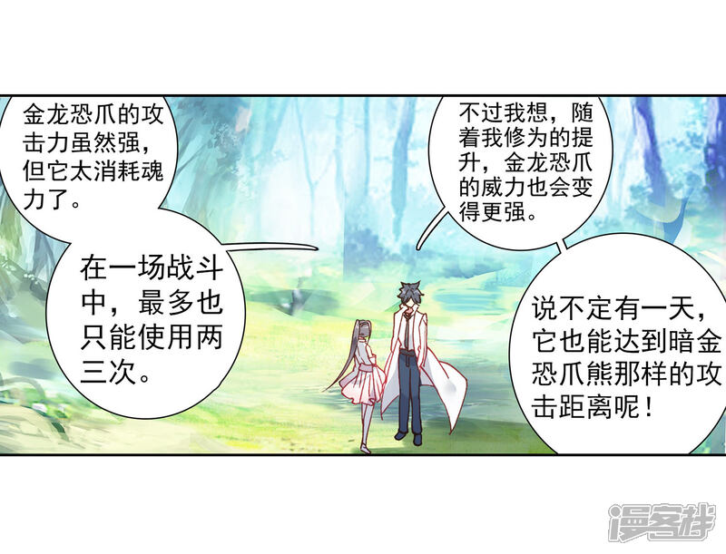 第262话金龙恐爪2-斗罗大陆3龙王传说-穆逢春 唐家三少（第8张）