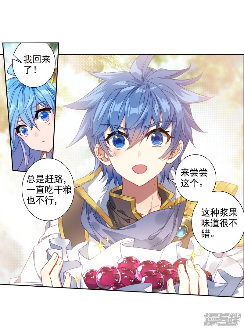 第539话隔阂2-斗罗大陆2绝世唐门-唐家三少（第14张）