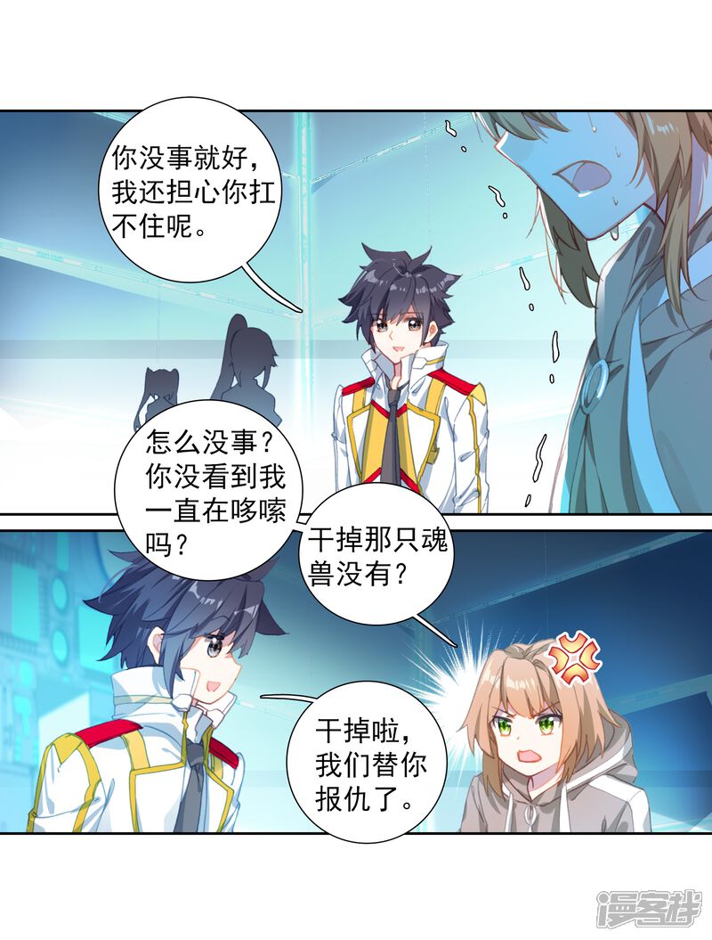 第262话金龙恐爪2-斗罗大陆3龙王传说-穆逢春 唐家三少（第13张）