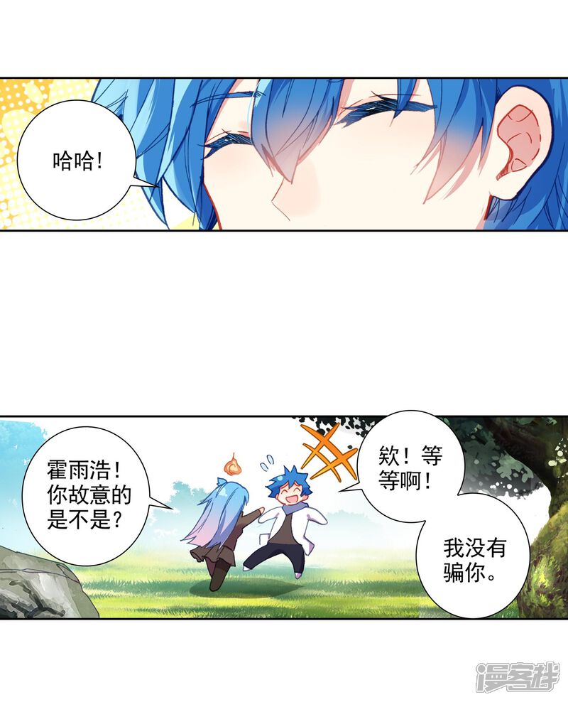 第539话隔阂2-斗罗大陆2绝世唐门-唐家三少（第18张）