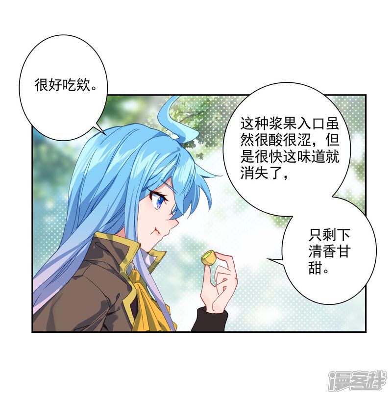 第539话隔阂2-斗罗大陆2绝世唐门-唐家三少（第20张）