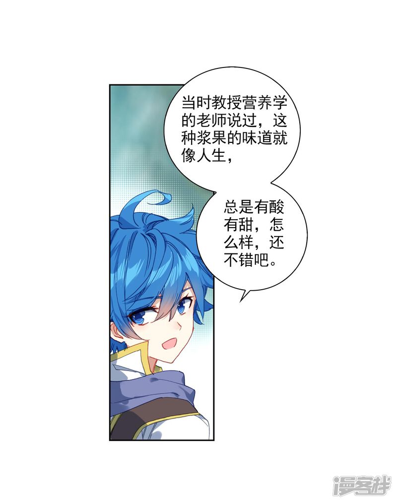 第539话隔阂2-斗罗大陆2绝世唐门-唐家三少（第21张）