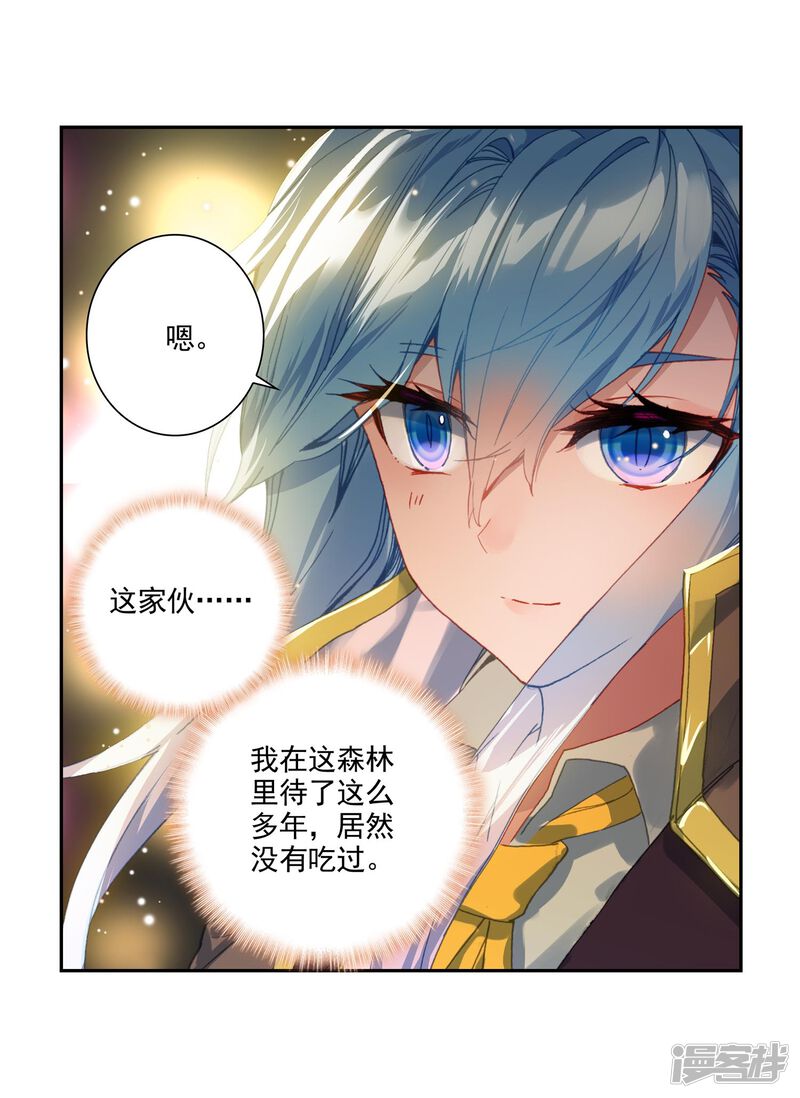 第539话隔阂2-斗罗大陆2绝世唐门-唐家三少（第22张）