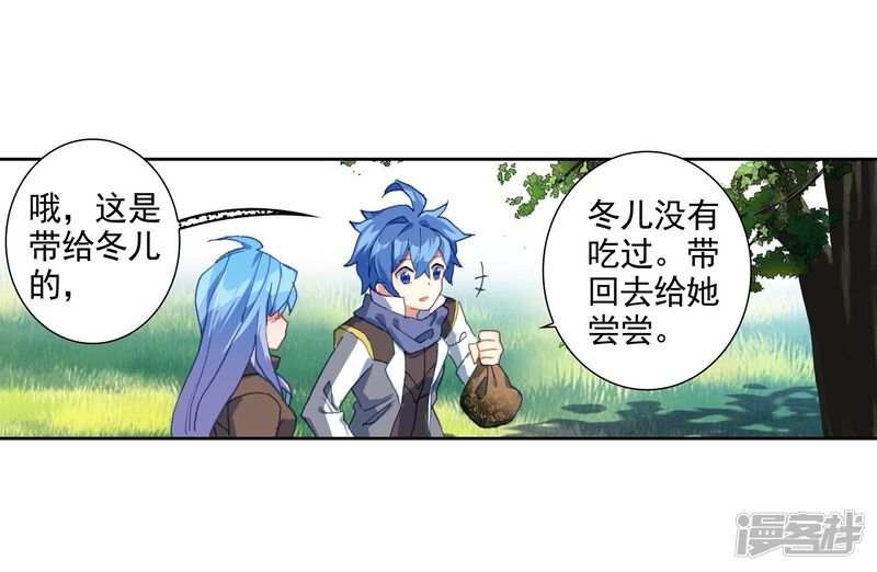 第539话隔阂2-斗罗大陆2绝世唐门-唐家三少（第25张）