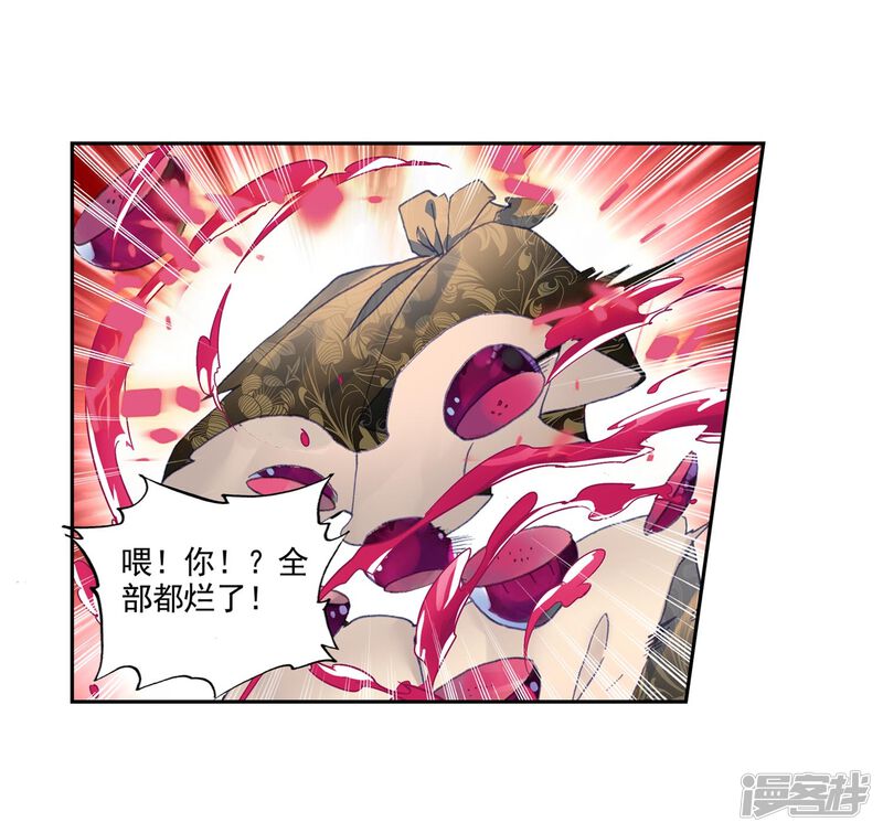 第539话隔阂2-斗罗大陆2绝世唐门-唐家三少（第27张）