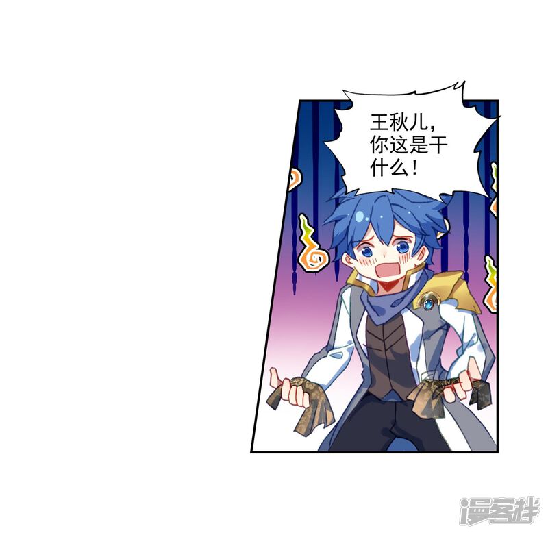 第539话隔阂2-斗罗大陆2绝世唐门-唐家三少（第28张）