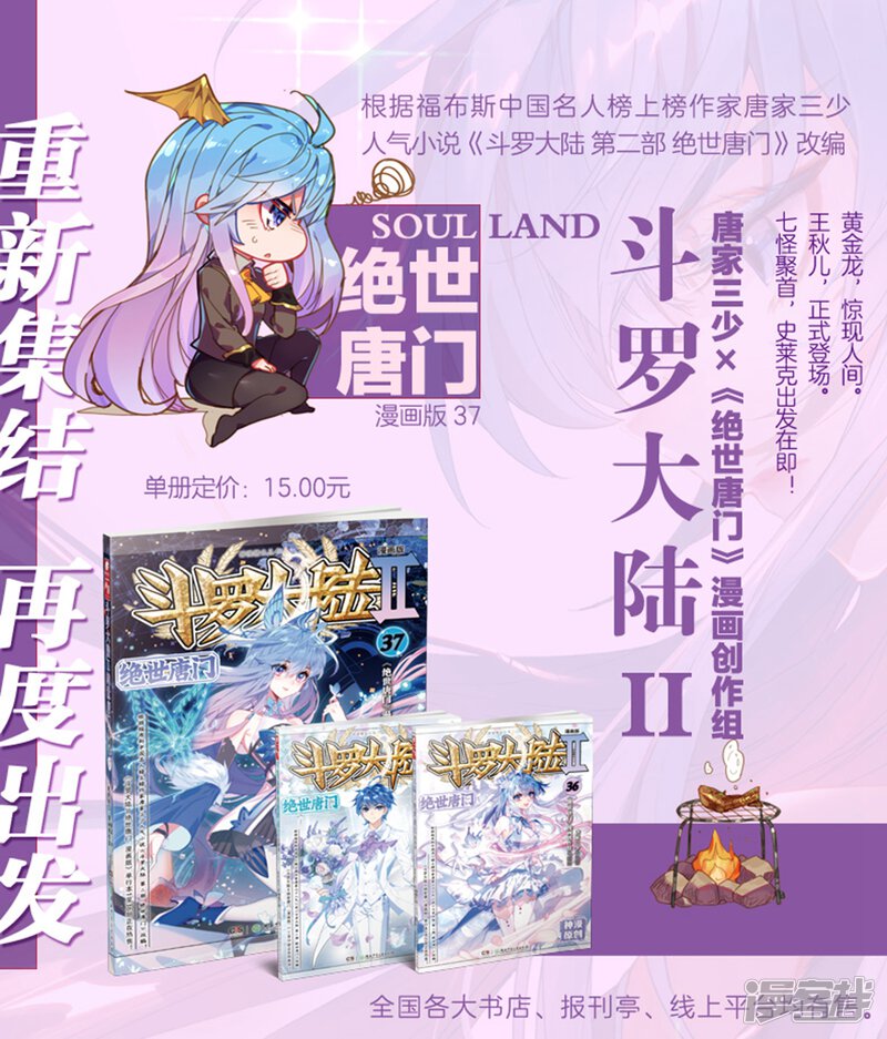 第539话隔阂2-斗罗大陆2绝世唐门-唐家三少（第30张）