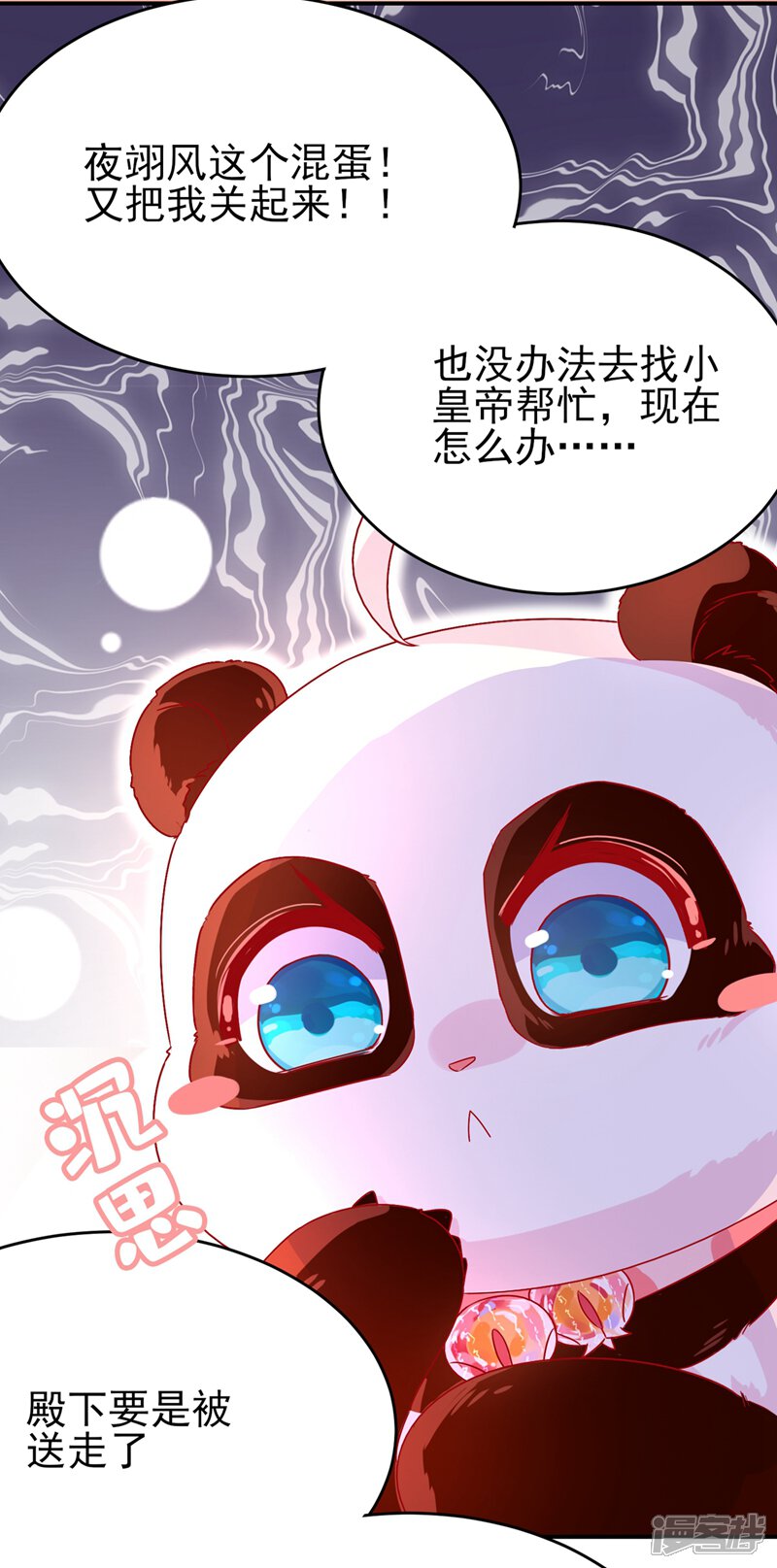天降萌宝小熊猫:萌妃来袭漫画 第41话 恶毒的太后 - 漫客栈