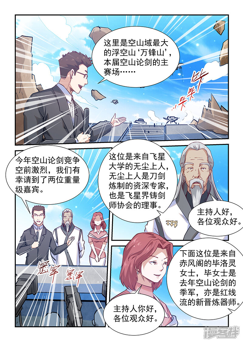 【修真四万年】漫画-（第312话）章节漫画下拉式图片-3.jpg