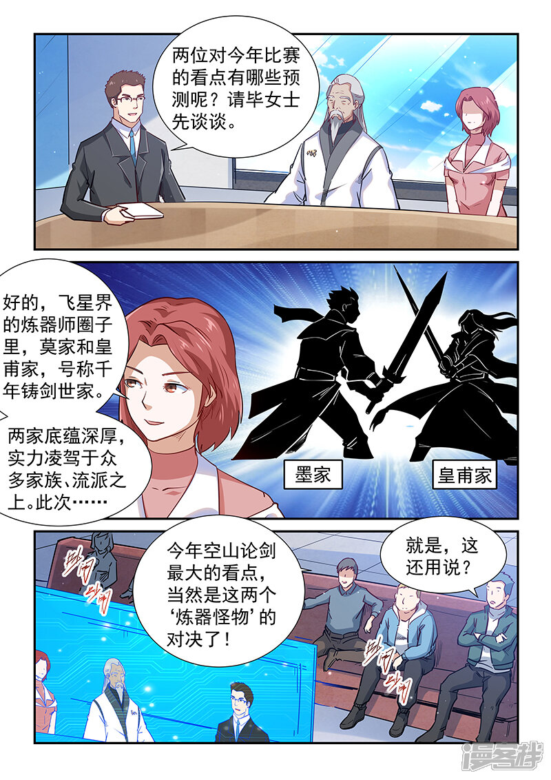 第312话-修真四万年-三福互娱（第4张）