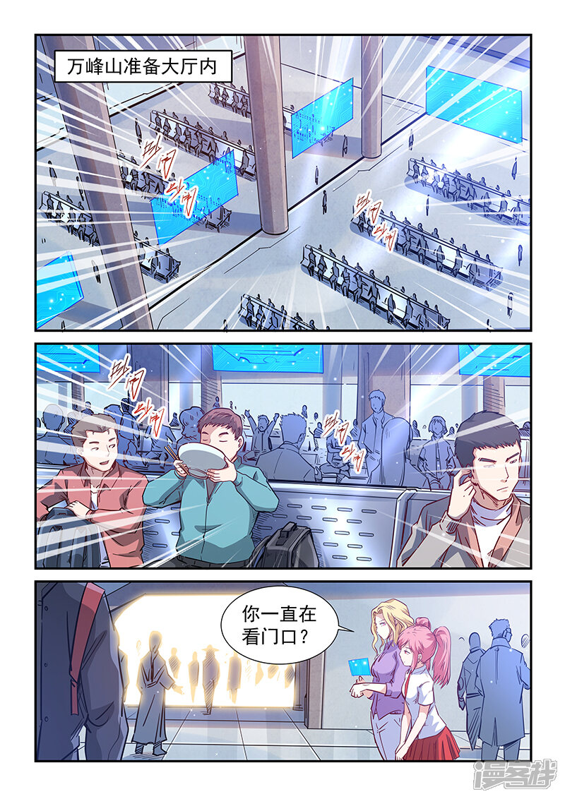 第312话-修真四万年-三福互娱（第5张）