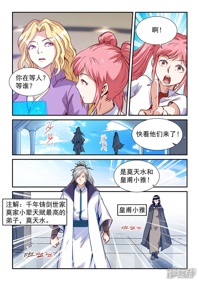 第312话-修真四万年-三福互娱（第6张）