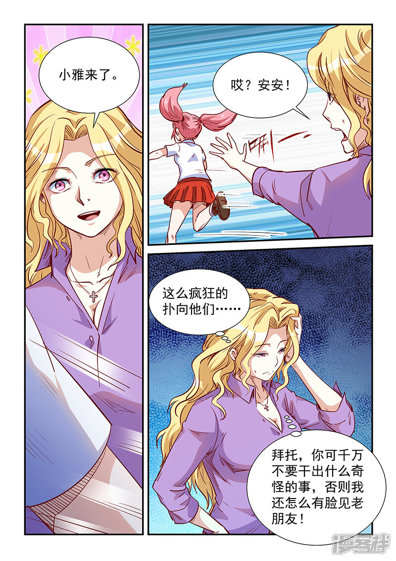 第312话-修真四万年-三福互娱（第7张）