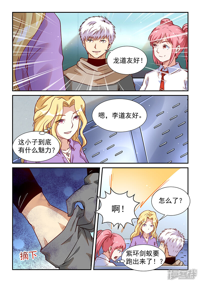 第312话-修真四万年-三福互娱（第10张）