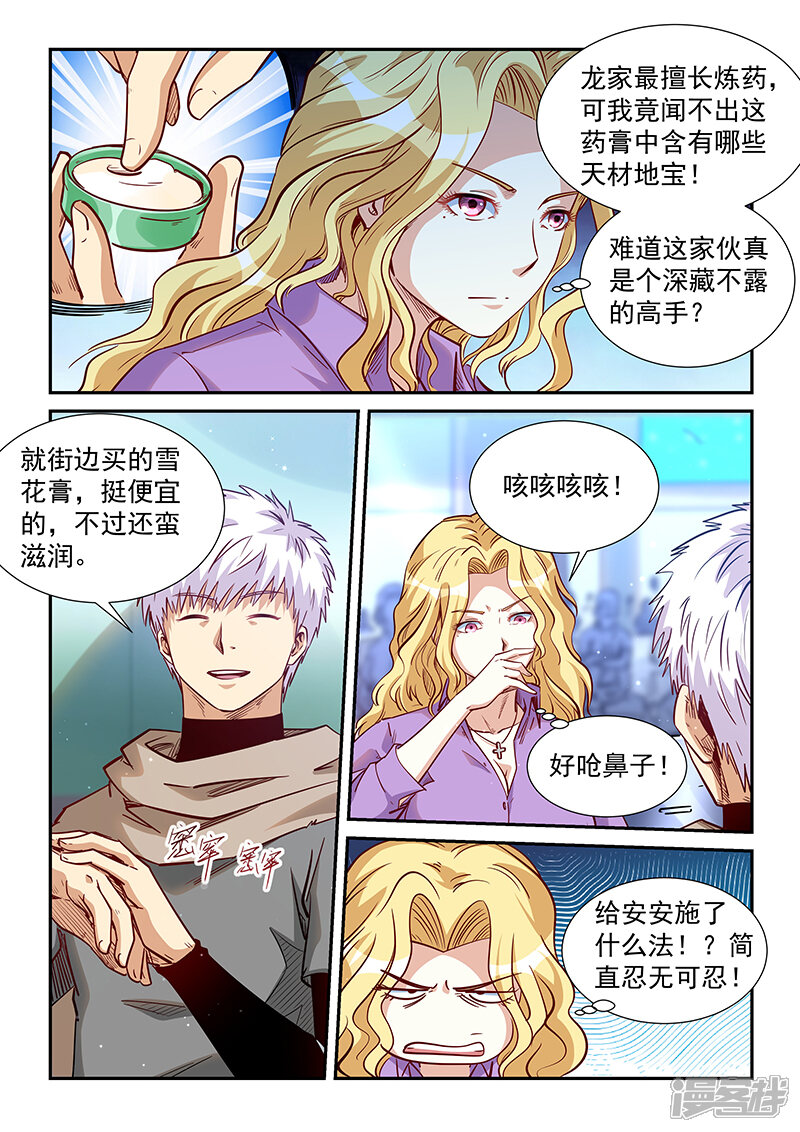 第312话-修真四万年-三福互娱（第12张）