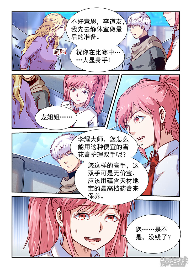 第312话-修真四万年-三福互娱（第13张）