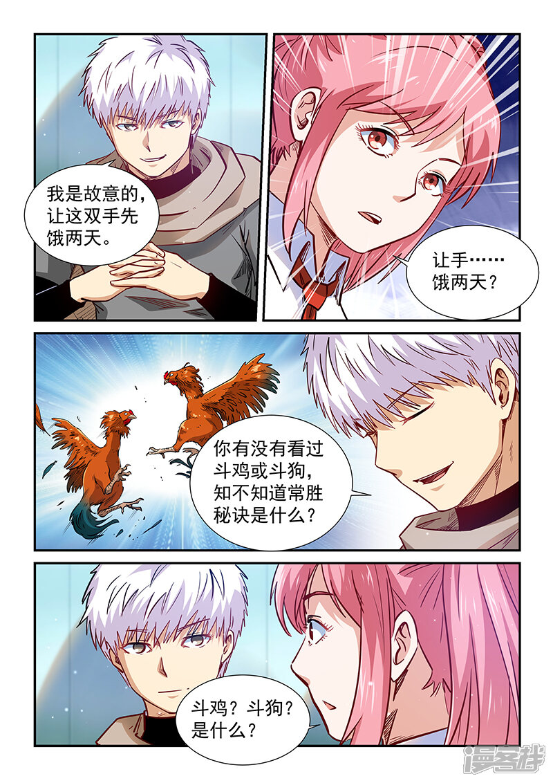 第312话-修真四万年-三福互娱（第14张）