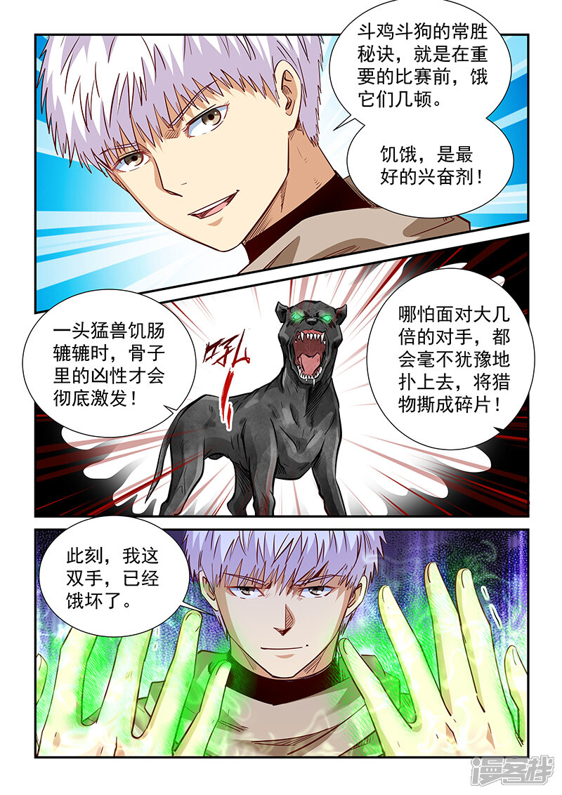 第312话-修真四万年-三福互娱（第15张）