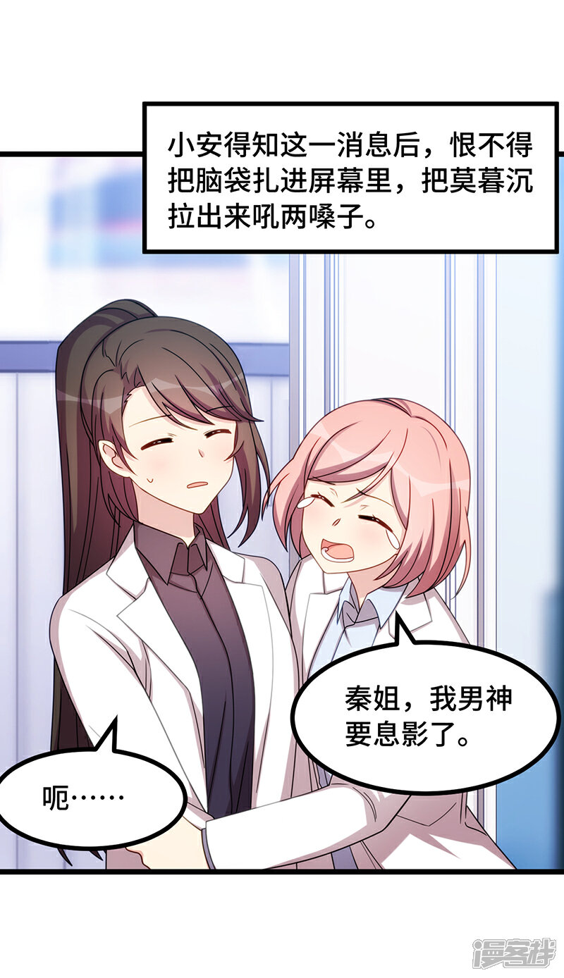 【贺少的闪婚暖妻】漫画-（第243话 退出影视圈）章节漫画下拉式图片-7.jpg