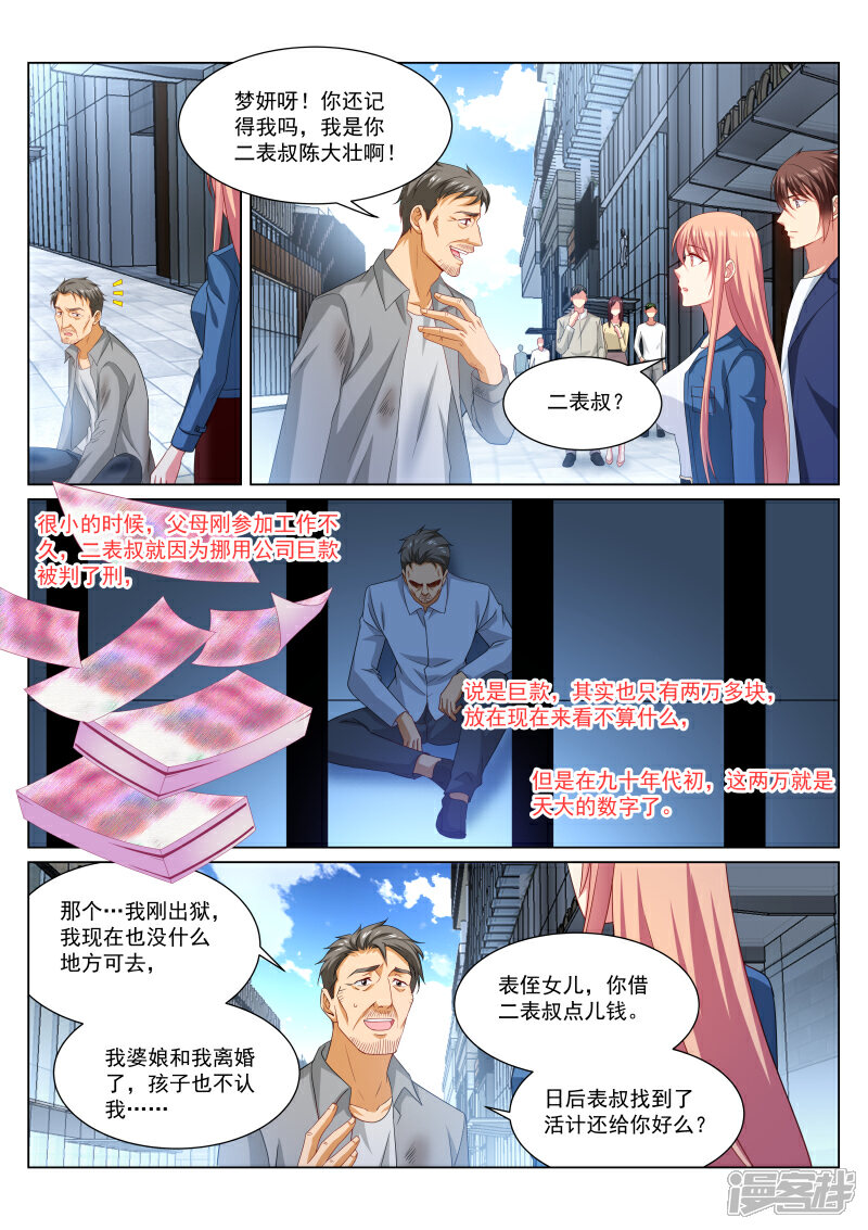 第322话-很纯很美好-三福互娱（第4张）