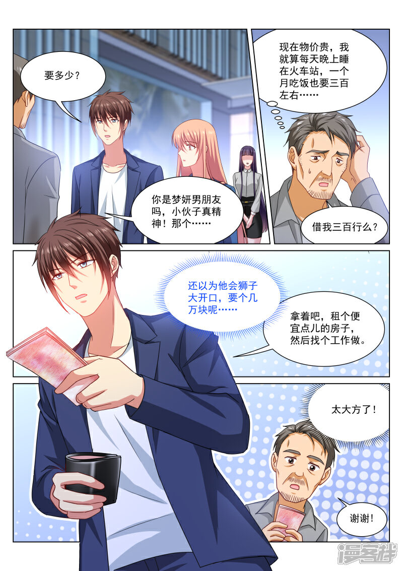 第322话-很纯很美好-三福互娱（第5张）