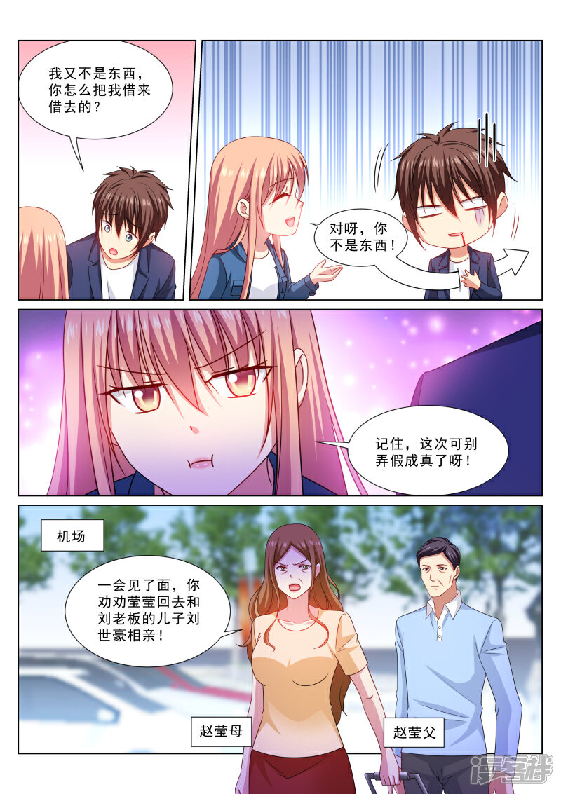 第322话-很纯很美好-三福互娱（第7张）