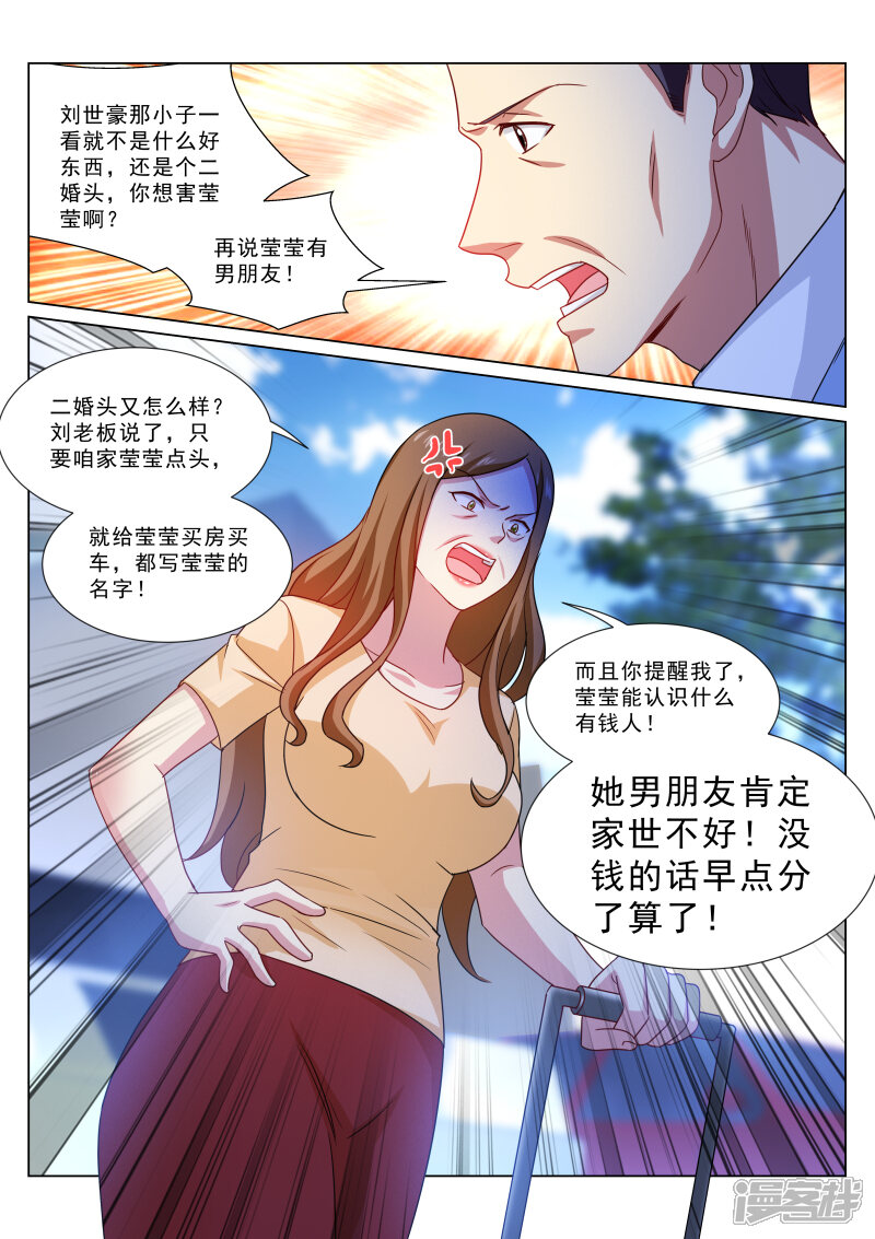 第322话-很纯很美好-三福互娱（第8张）