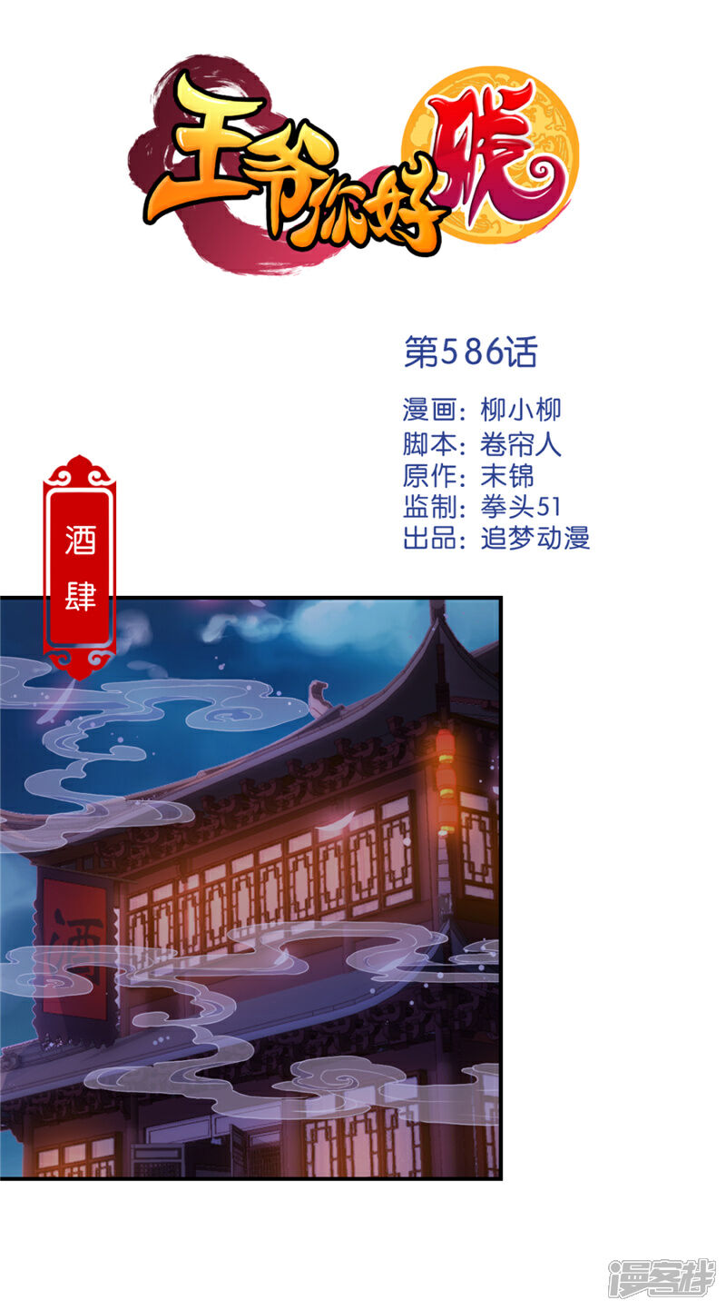 第586话-王爷你好贱-追梦动漫（第1张）