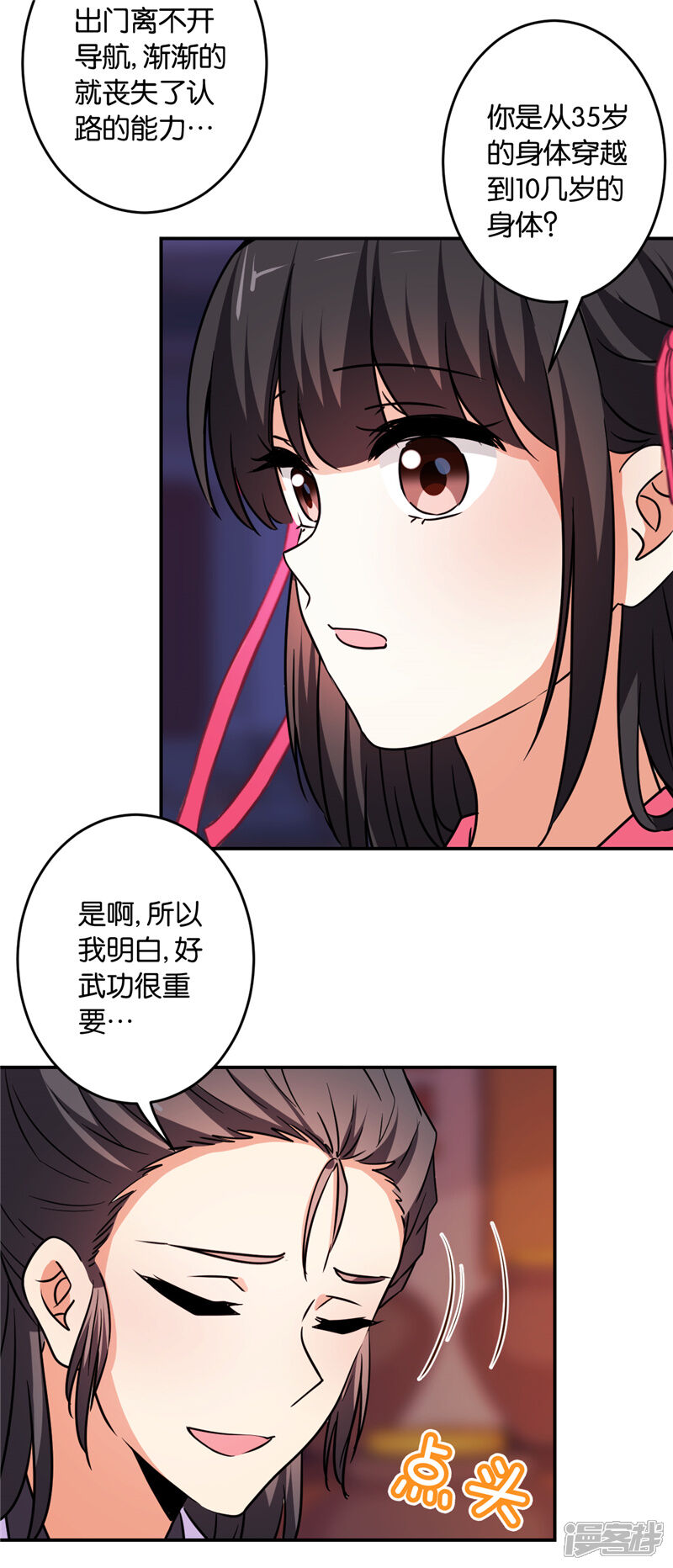 第587话-王爷你好贱-追梦动漫（第12张）