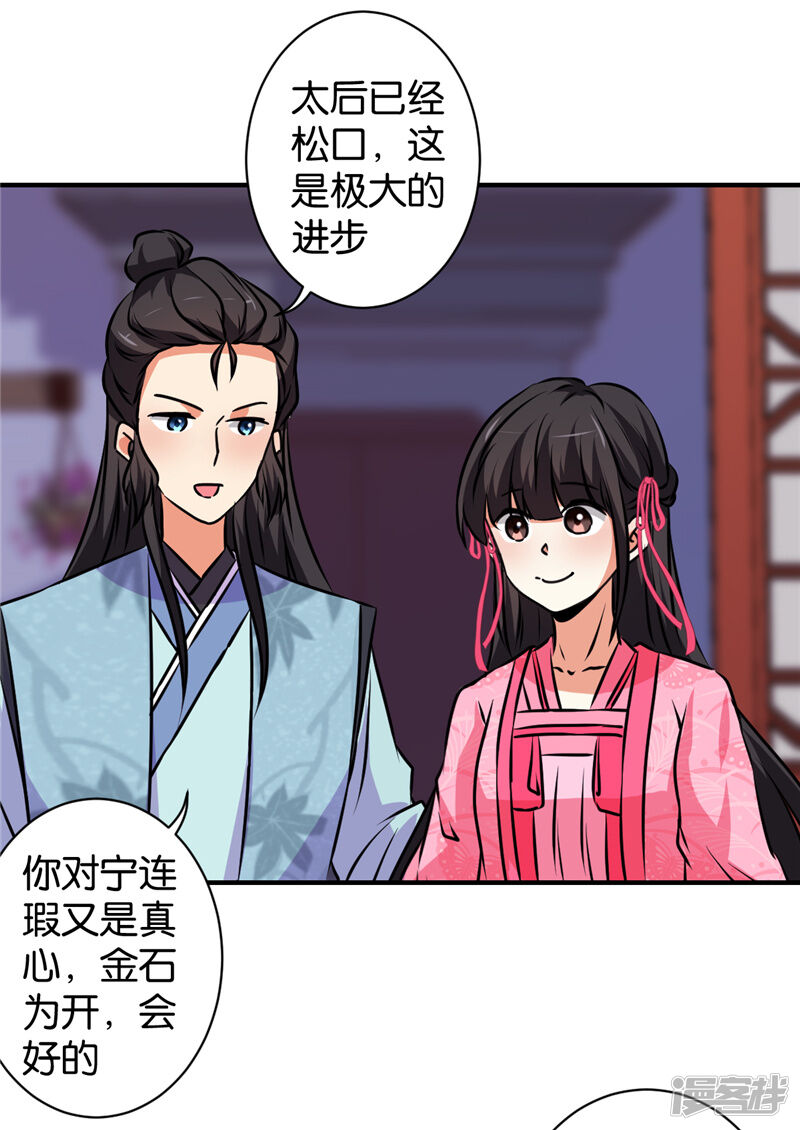 第588话-王爷你好贱-追梦动漫（第18张）