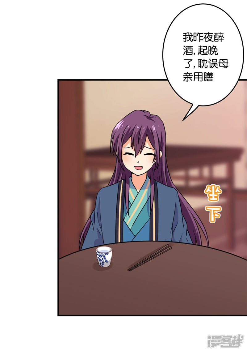第590话-王爷你好贱-追梦动漫（第21张）