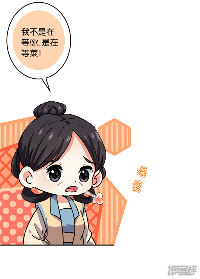 第590话-王爷你好贱-追梦动漫（第22张）