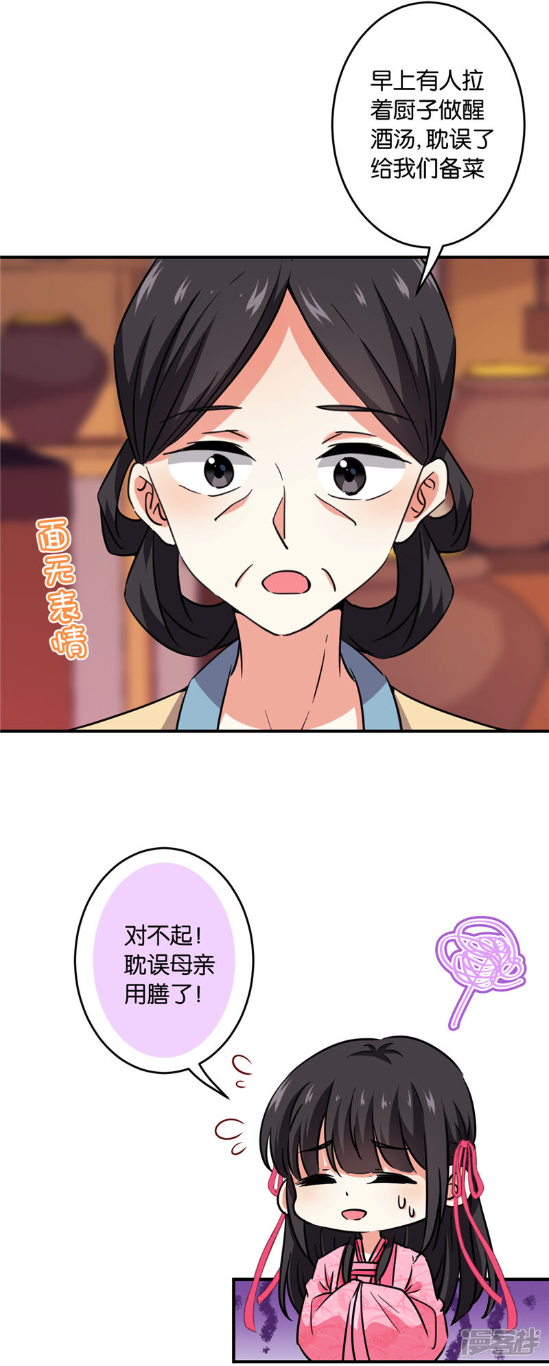 第590话-王爷你好贱-追梦动漫（第23张）