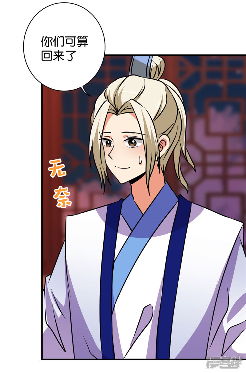 第588话-王爷你好贱-追梦动漫（第23张）