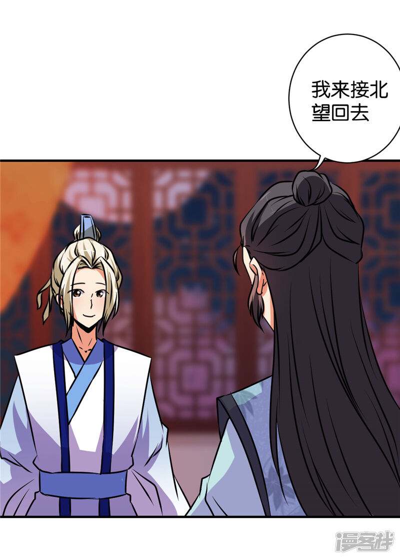 第588话-王爷你好贱-追梦动漫（第24张）