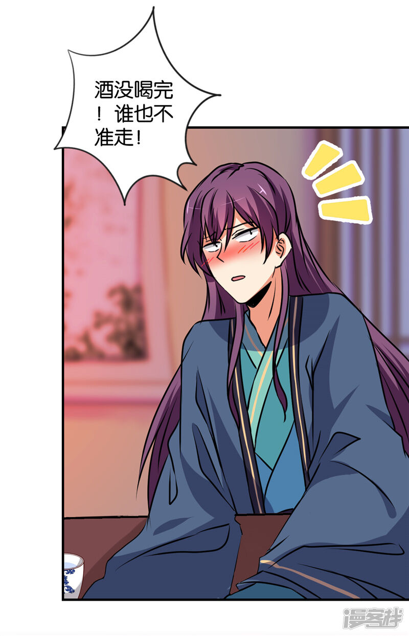 第588话-王爷你好贱-追梦动漫（第25张）